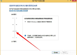 关闭win8.1系统uac用户账号的方法