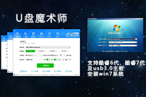用USM给Intel/AMD平台安装原版Win7