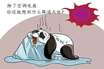  电脑“发烧”了要怎么让它降温呢？