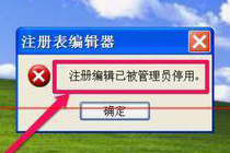 解除注册表被恶意锁定