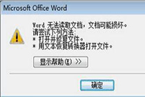 u盘里面的word无法读取文档不要慌
