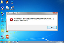 Win7系统备份失败提示0x80070422可以这样操作