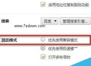 浏览器出现打不开？赶紧来试试怎么设置浏览器兼容模式啦！　