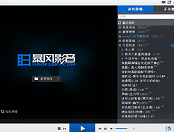 暴风影音