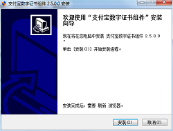 支付宝数字证书控件