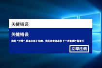 为什么win10开机后弹出关键错误的提示框？