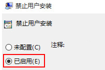 禁止Win10安装捆绑软件的方法
