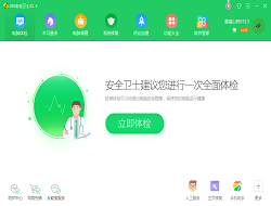360安全卫士
