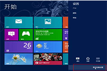 win10的超级按钮你会开了吗？