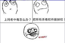 别傻傻分不清楚，教你快速检测电脑是否中毒