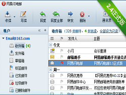 网易闪电邮 