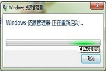 资源管理器为什么老是重启？解决方法是什么？