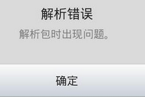 软件安装时出现安装错误要怎么解决？