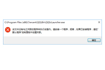 Win10运行程序报错该如何处理？