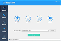 系统镜像GHO、WIM、ESD的区别