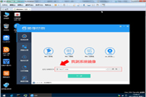 使用映像总裁安装win7系统