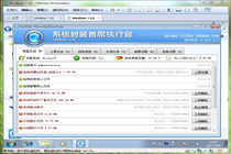 使用系统封装首席执行官封装win7（上）