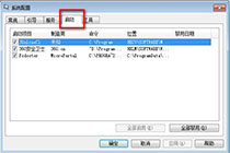 win7系统开机启动项的两种设置方法