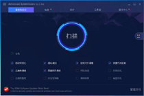 Advanced SystemCare Pro(系统优化工具) 12.1 版破解教程【图文】