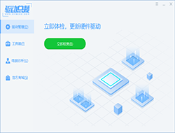 驱动总裁2.0尝鲜版之intel8/9/10代离线专版