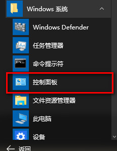 win10控制面板在哪 如何打开win10控制面板