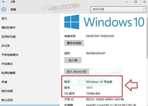 win10版本号怎么查看 查看win10版本号方法