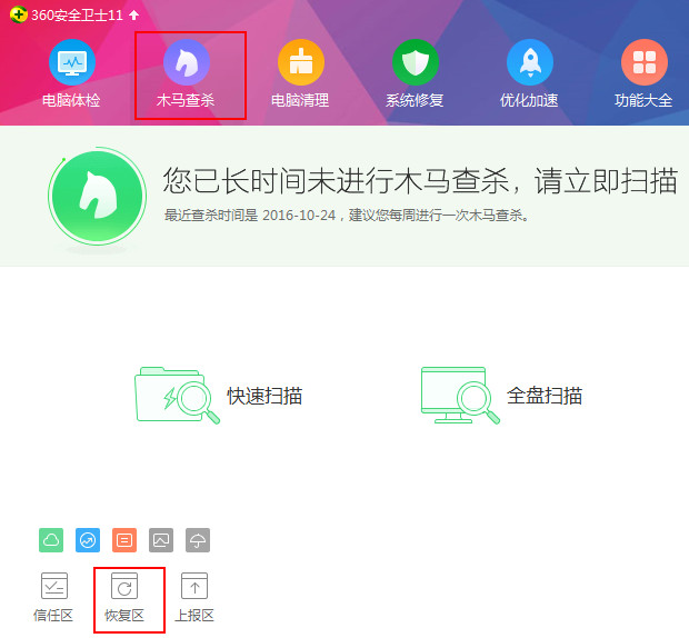 360删除的文件怎么恢复 删除文件恢复教程