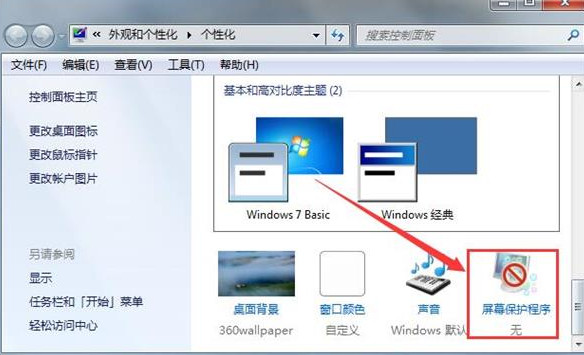 win7屏保怎么设置 win7设置屏保方法