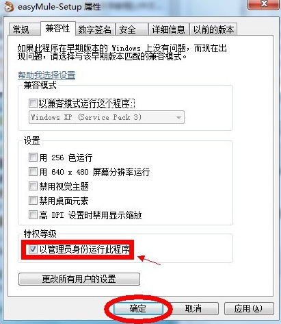 win7如何设置始终以管理员身份运行