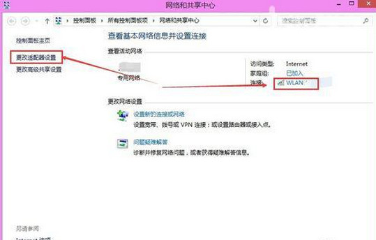win8怎么改ip地址 修改ip地址方法