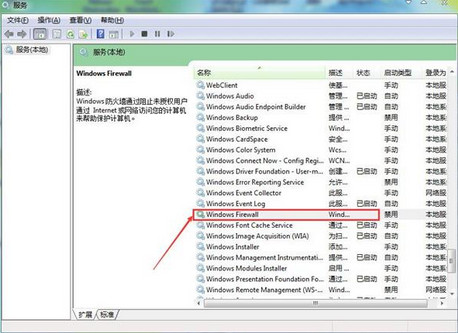win7防火墙设置无法更改解决方法