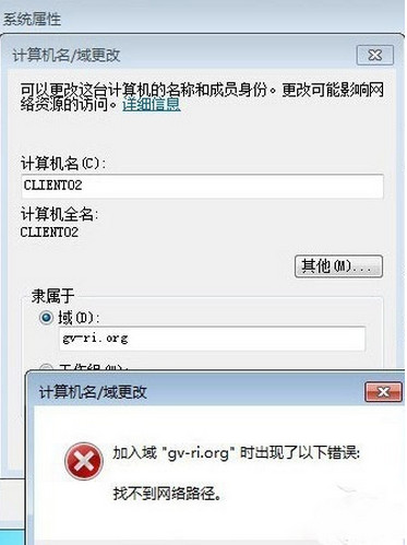 win7加入域失败提示找不到网络路径