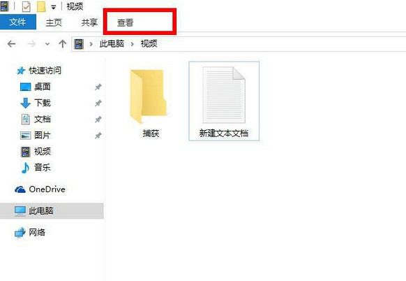 win10如何修改文件后缀名