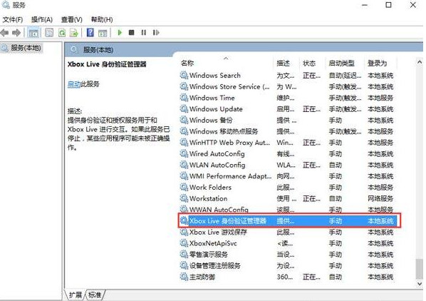 win10出现xbox登录失败如何解决