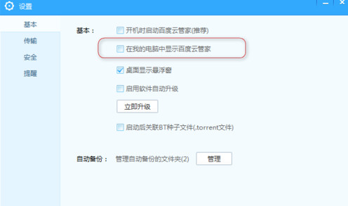 win10如何删除百度云盘符