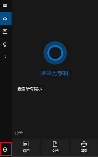 win10打开你好小娜没反应处理方法