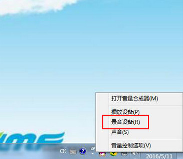 win7系统无法录音有何对策