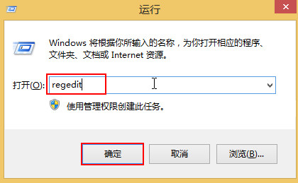 win8怎么修改注册表权限