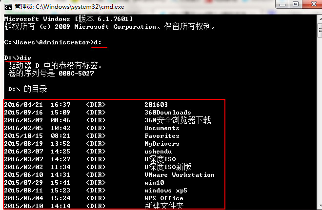 win7借助cmd进入d盘查看文件