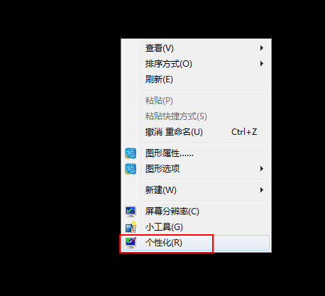 win7更改主题后桌面图标不变动设置方法