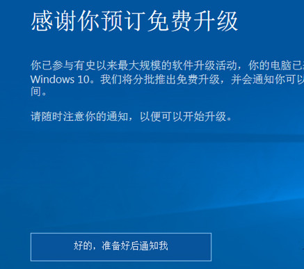 解决win8提示“已准备好安装win10更新”的方法