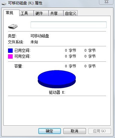 u盘0字节格式化不了的处理办法