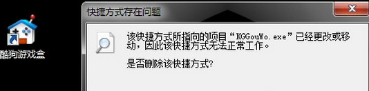快捷方式打不开的解决方法