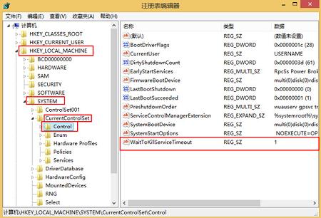 win8怎么提高关机速度