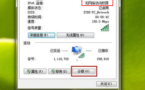 电脑提示ipv6无网络访问权限怎么办