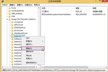win8运行explorer.exe错误0xc0000018