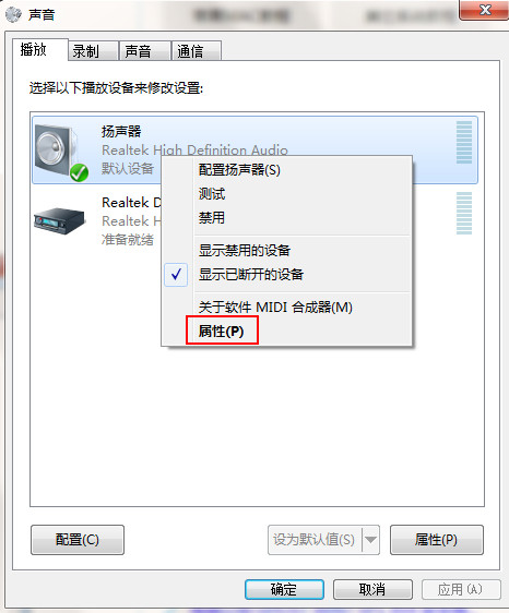 win7无法同时播放多个声音处理方案