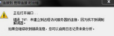 win7宽带连接错误797的处理方法