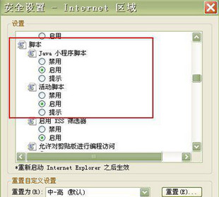 win7脚本错误自动关机怎么解决