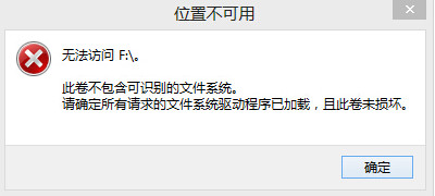 解决u盘位置不可用的问题